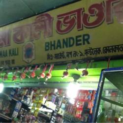 Jay Maa Kali Bhandar Salt Lake City Sector 1 Grocery Stores In Kolkata Justdial