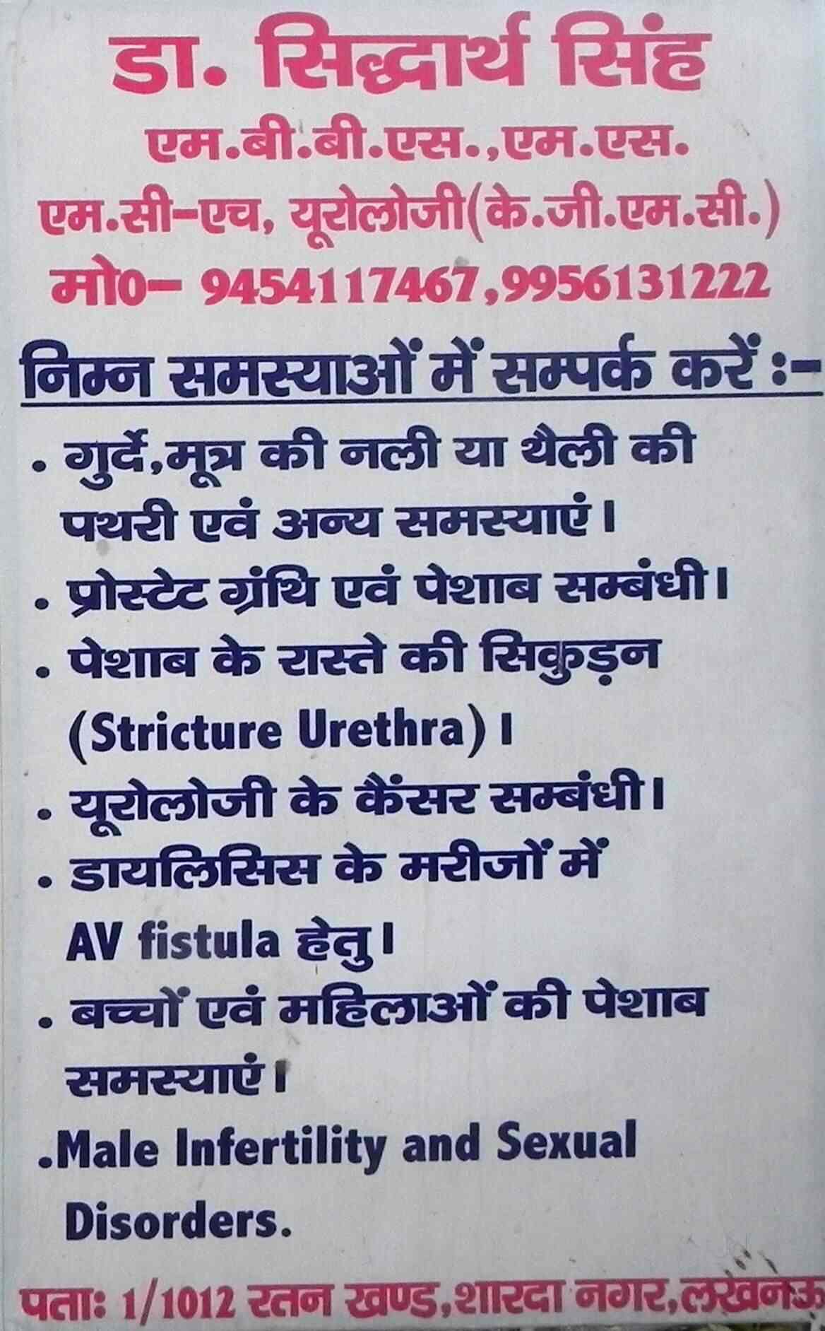 Uday Urology Clinic Photos Sharda Nagar Lucknow Pictures