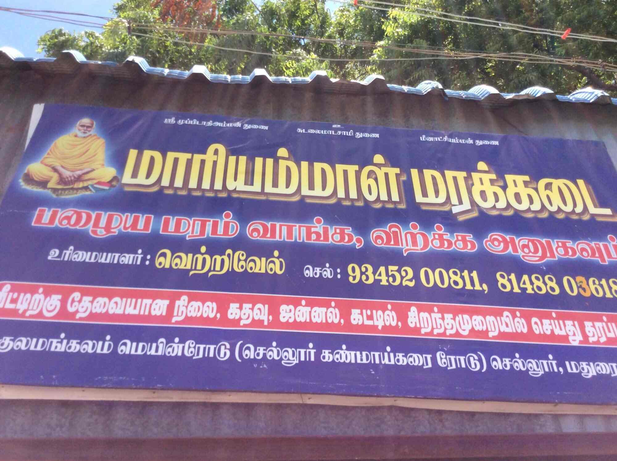 Mariyammal Marakadai Sellur Second Hand Teak Wood Furniture Dealers In Madurai Justdial mariyammal marakadai sellur second