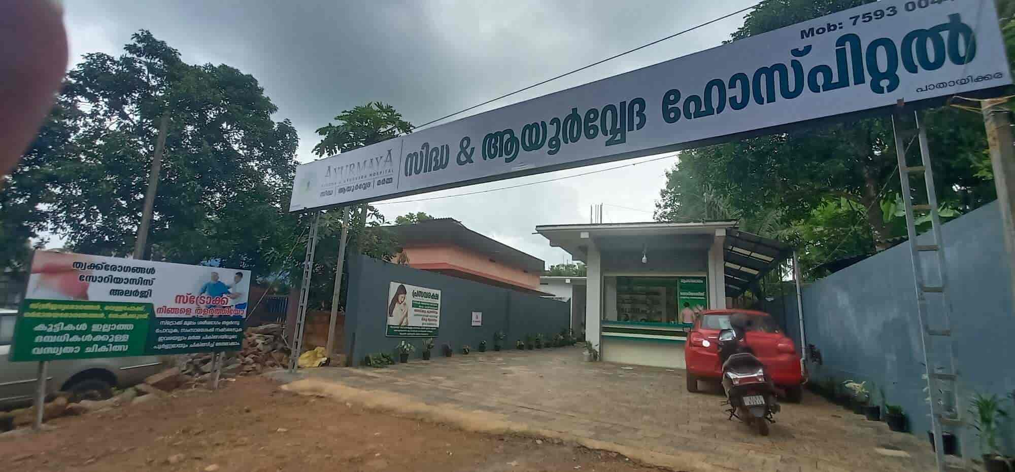 Ayurmaya Siddha And Ayurveda Hospital in Perintalmanna,Malappuram -  𝗕𝗼𝗼𝗸 𝗔𝗽𝗽𝗼𝗶𝗻𝘁𝗺𝗲𝗻𝘁 𝗢𝗻𝗹𝗶𝗻𝗲 - Best Hospitals near me in  Malappuram - Justdial