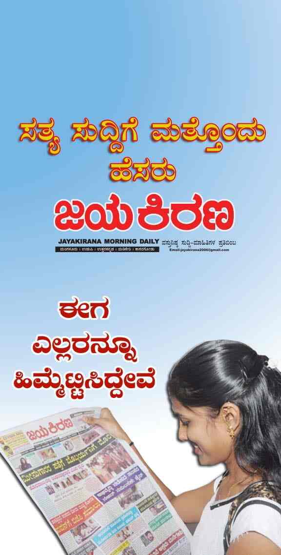 Jaya Kirana Bejai Newspaper Publishers In Mangalore Justdial Individuals & families employers & brokers health care providers cigna corporate. jaya kirana bejai newspaper