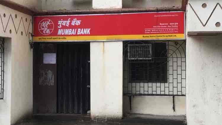 The Mumbai District Central Co Operative Bank Ltd Head Office