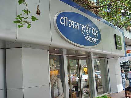 waman hari pethe charni road