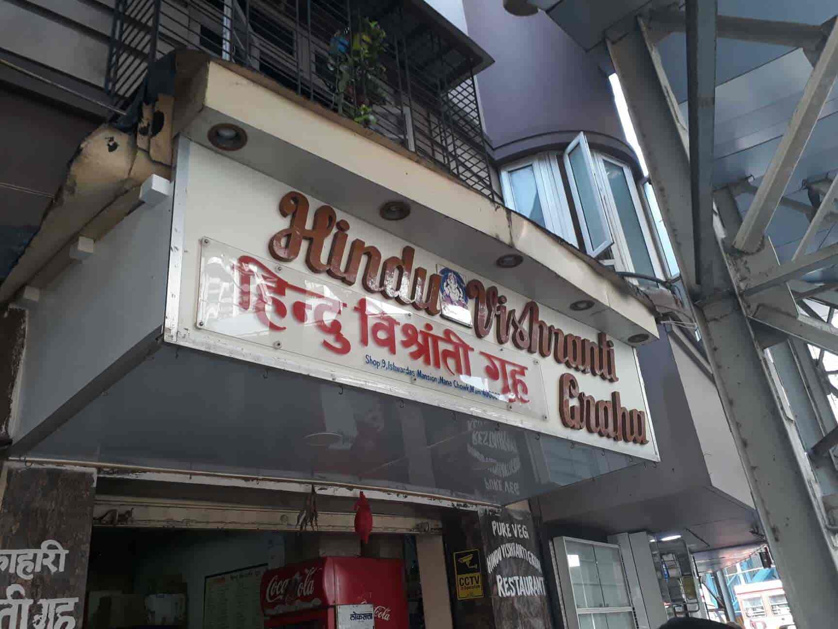 Hindu Vishranti Graha, Grant Road, Mumbai - Pure Vegetarian, Chinese, Biryani, South Indian, North Indian Cuisine Restaurant - Justdial