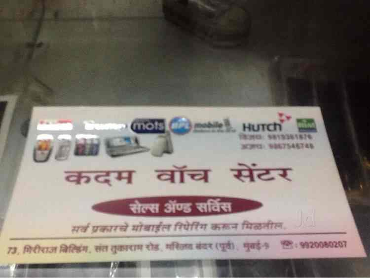 watch mobile ka dam