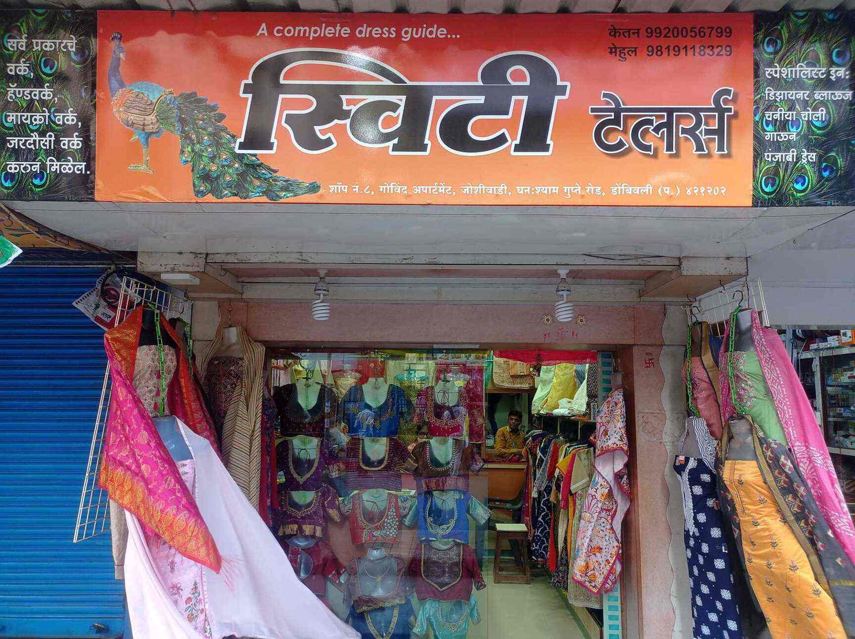 Sweety Ladies Tailor Dombivli West Readymade Garment Retailers In Thane Mumbai Justdial