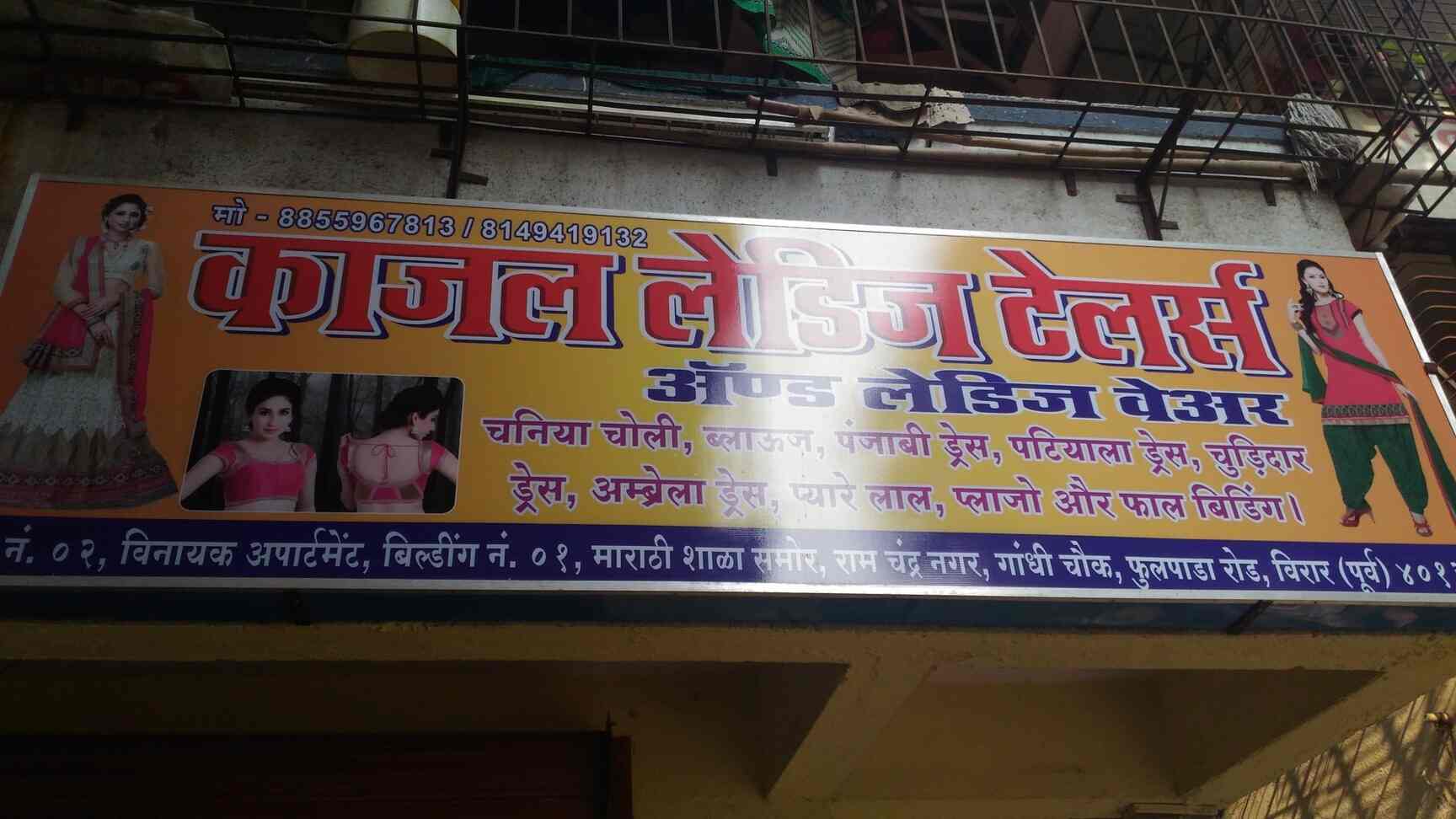 Kajal Ladies Tailors Virar East Tailors For Chaniya Choli In