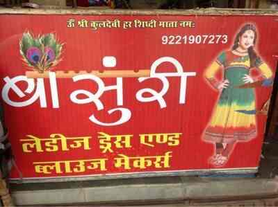 Bansuri Ladies Dress Blouse Maker Mira Road Tailors In Thane