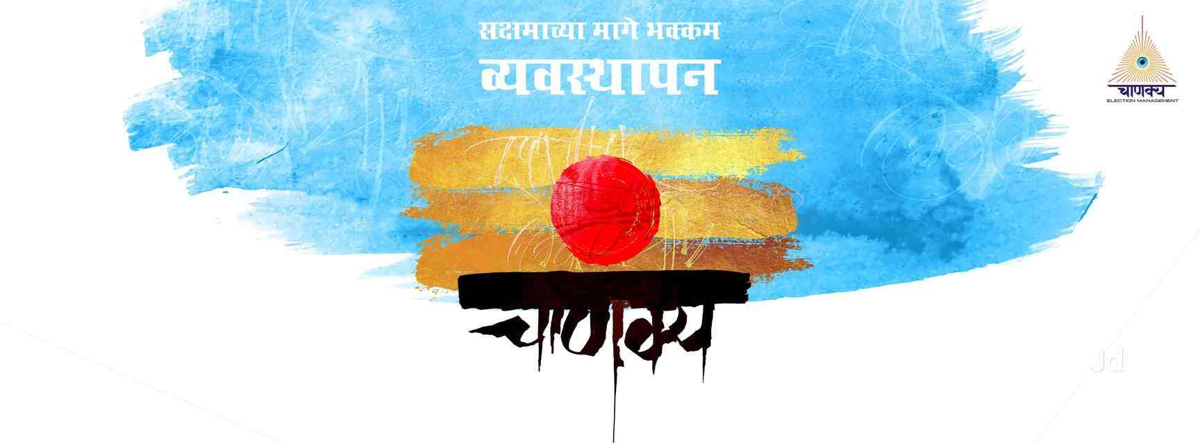 Catalog - Chanakya Election Management Images, Vashi, Mumbai - Political Consultants