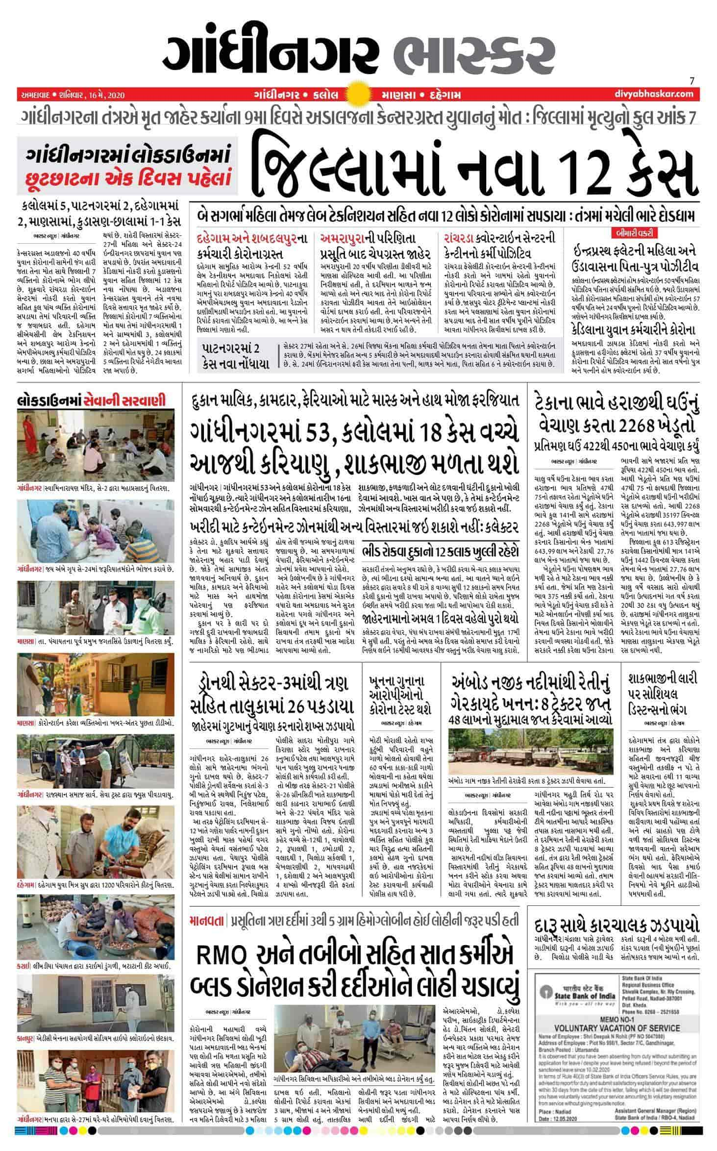 Bhaskar divya Divya Bhaskar