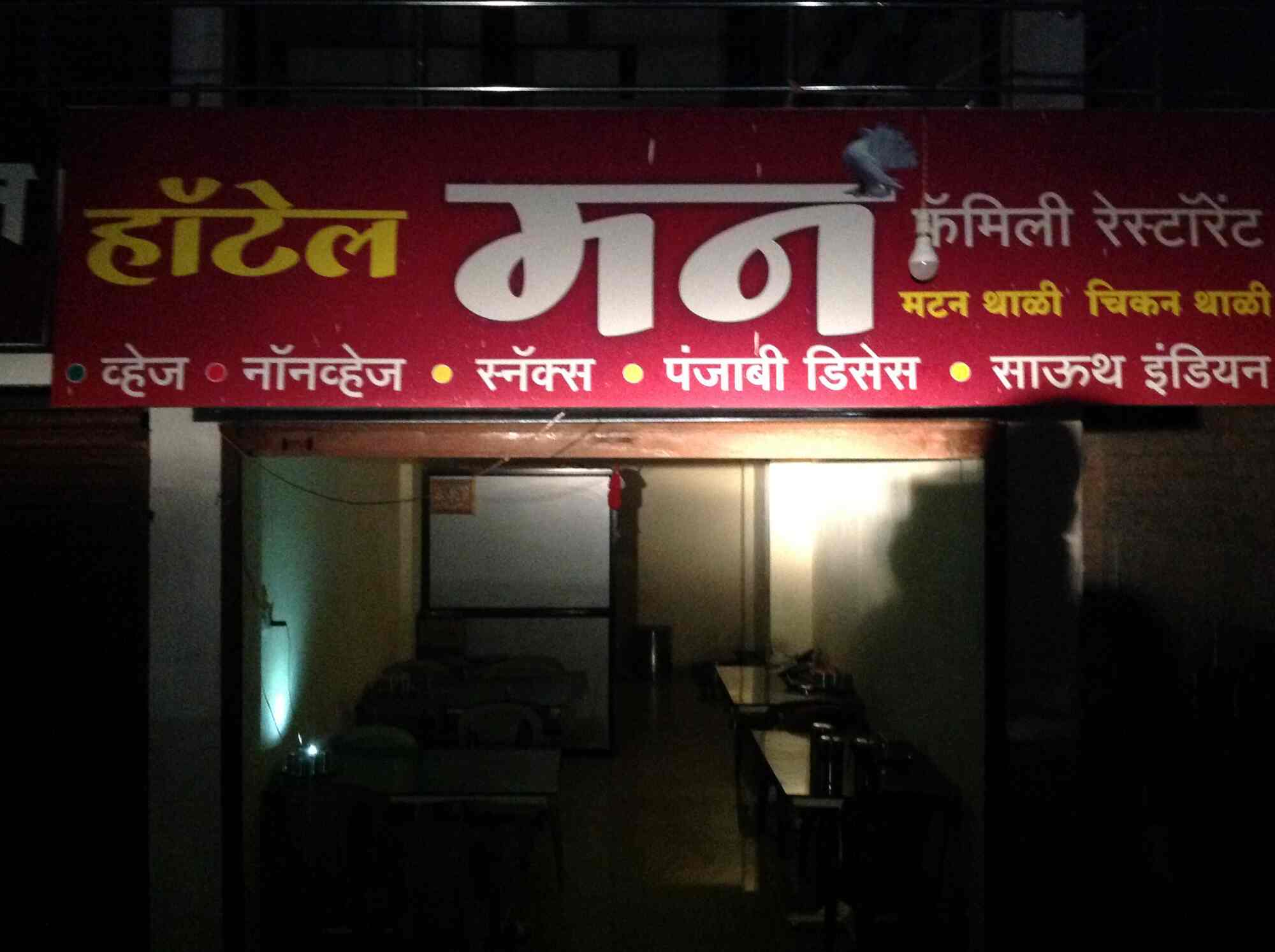 Hotel Man Wadki Pune Restaurants Justdial Hotel Man Wadki Pune Restaurants Justdial