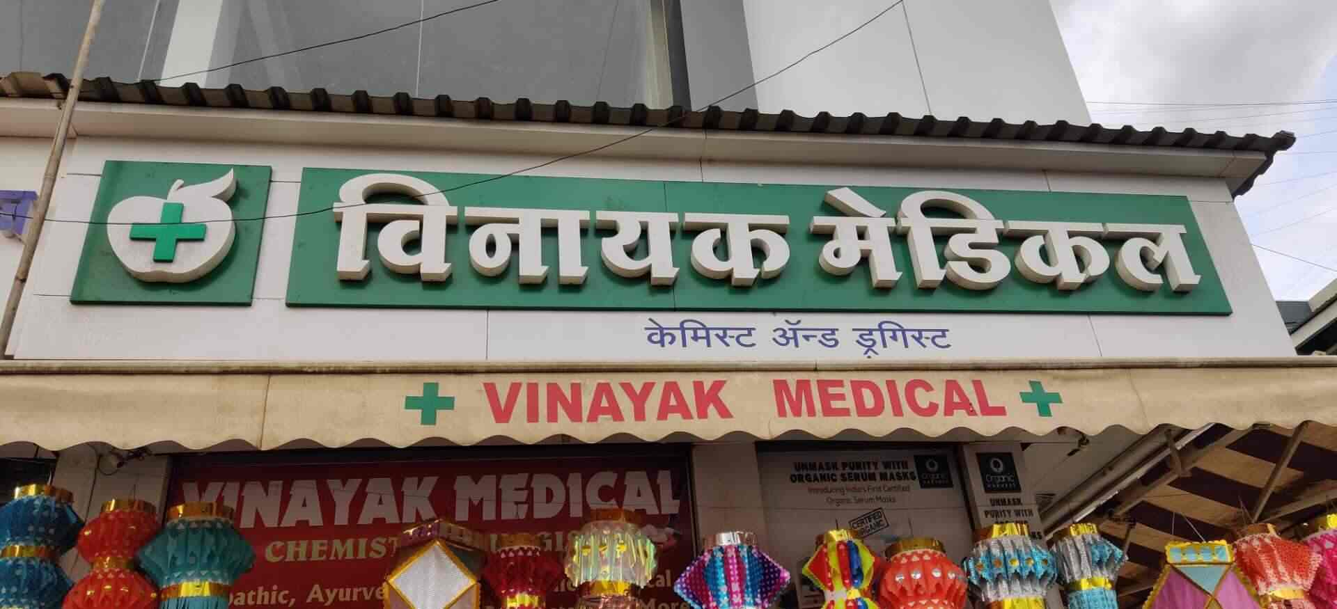 Vinayak Medical