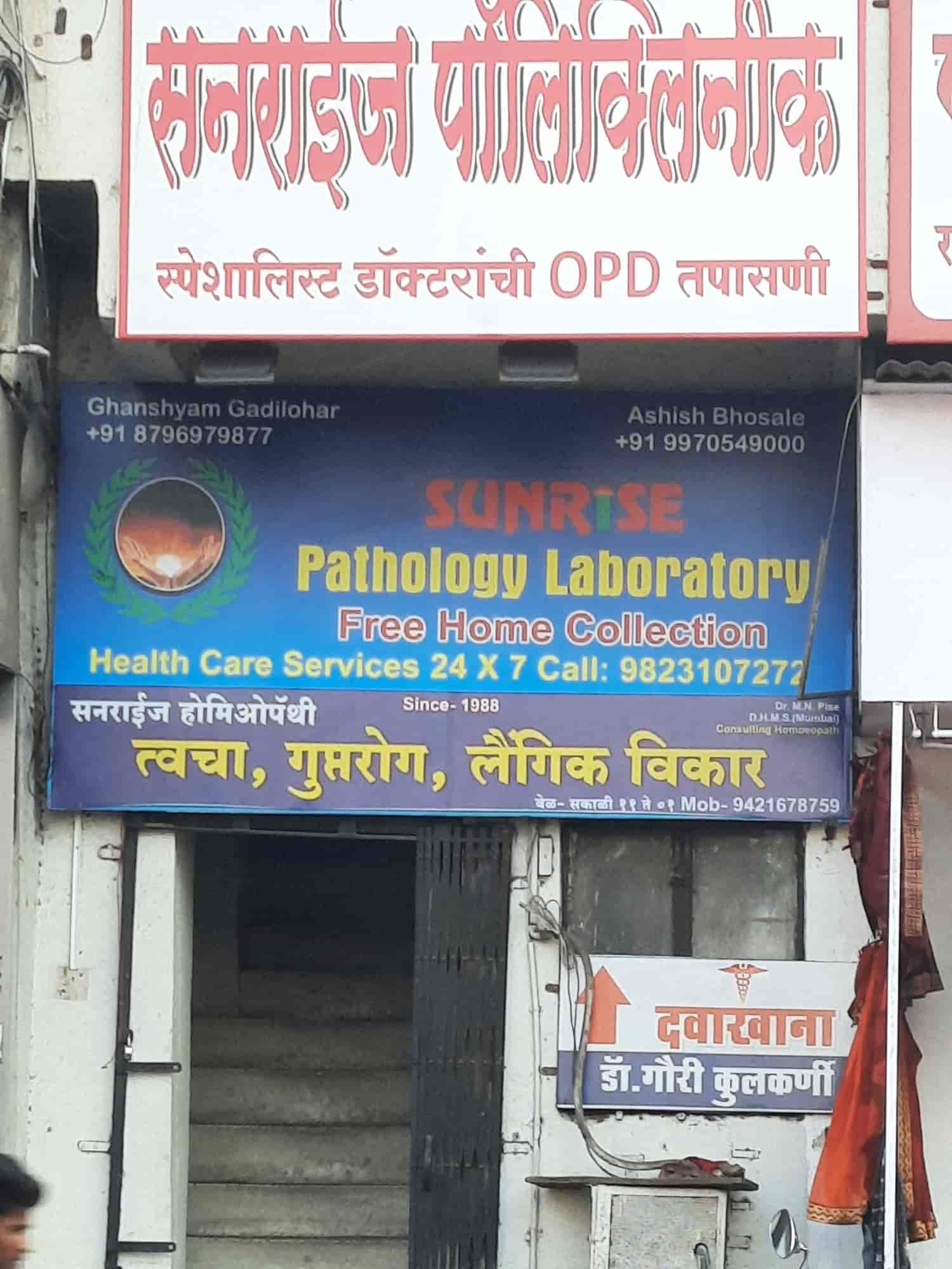 Sunrise Pathology Laboratory in Dhayari Phata,Pune - Best Pathology Labs in  Pune - Justdial