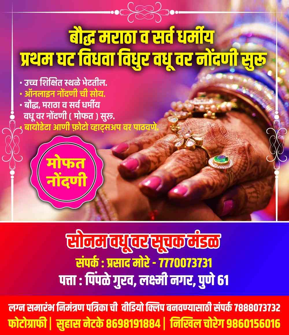 Sonam Vadhu Var Kendra Pimple Gurav Matrimonial Bureaus In Pune Justdial
