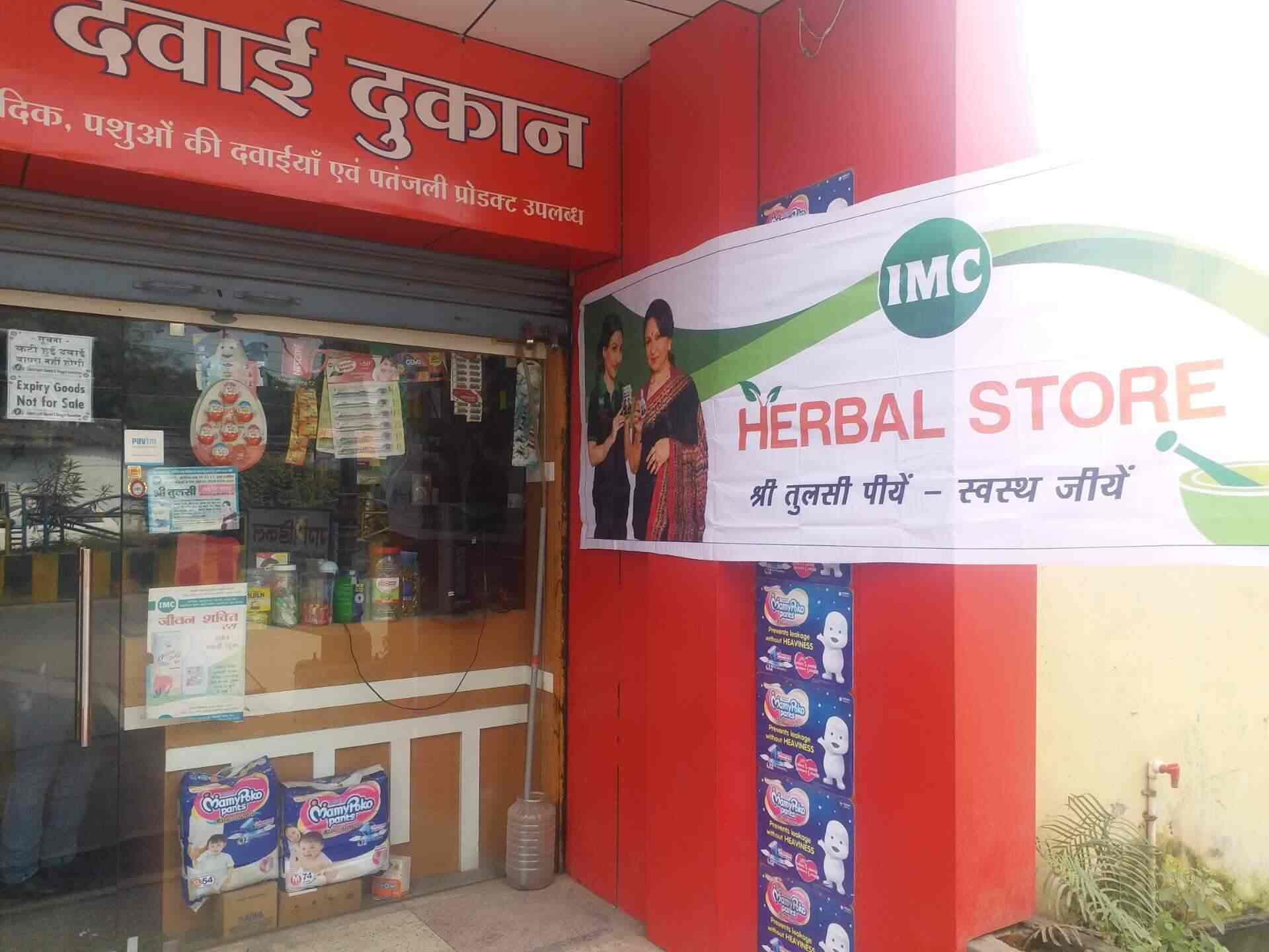 Garg Imc Herbal Store Raigarh Ho Herbal Product Dealers Imc In Raigarh Chhattisgarh Raigarh Chhattisgarh Justdial