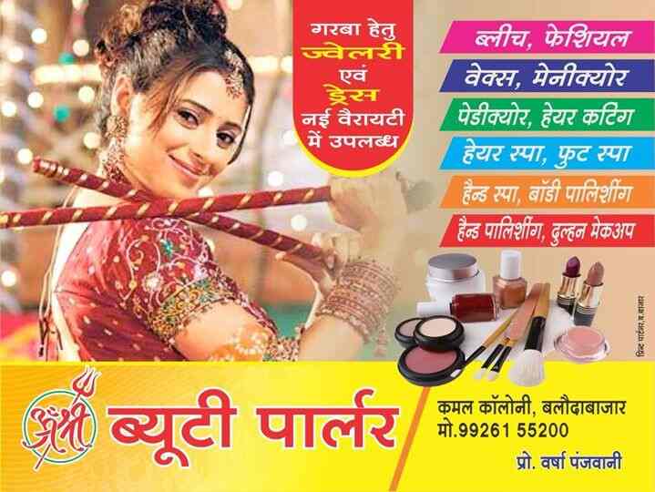 Om Shri Beauty Parlour Baloda Bazar Beauty Parlours In Raipur Chhattisgarh Raipur Chhattisgarh Justdial Om Shri Beauty Parlour Baloda Bazar Beauty Parlours In Raipur Chhattisgarh Raipur Chhattisgarh Justdial