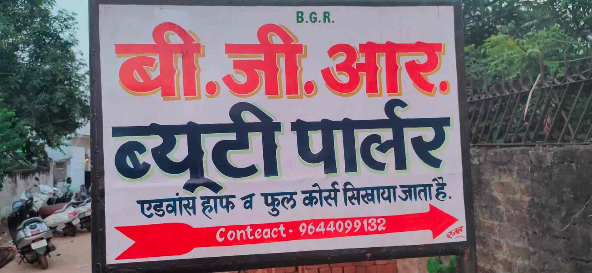 B G R Women Beauty Parlour And Fancy Dresses Telibandha Beauty Parlours In Raipur Chhattisgarh Raipur Chhattisgarh Justdial