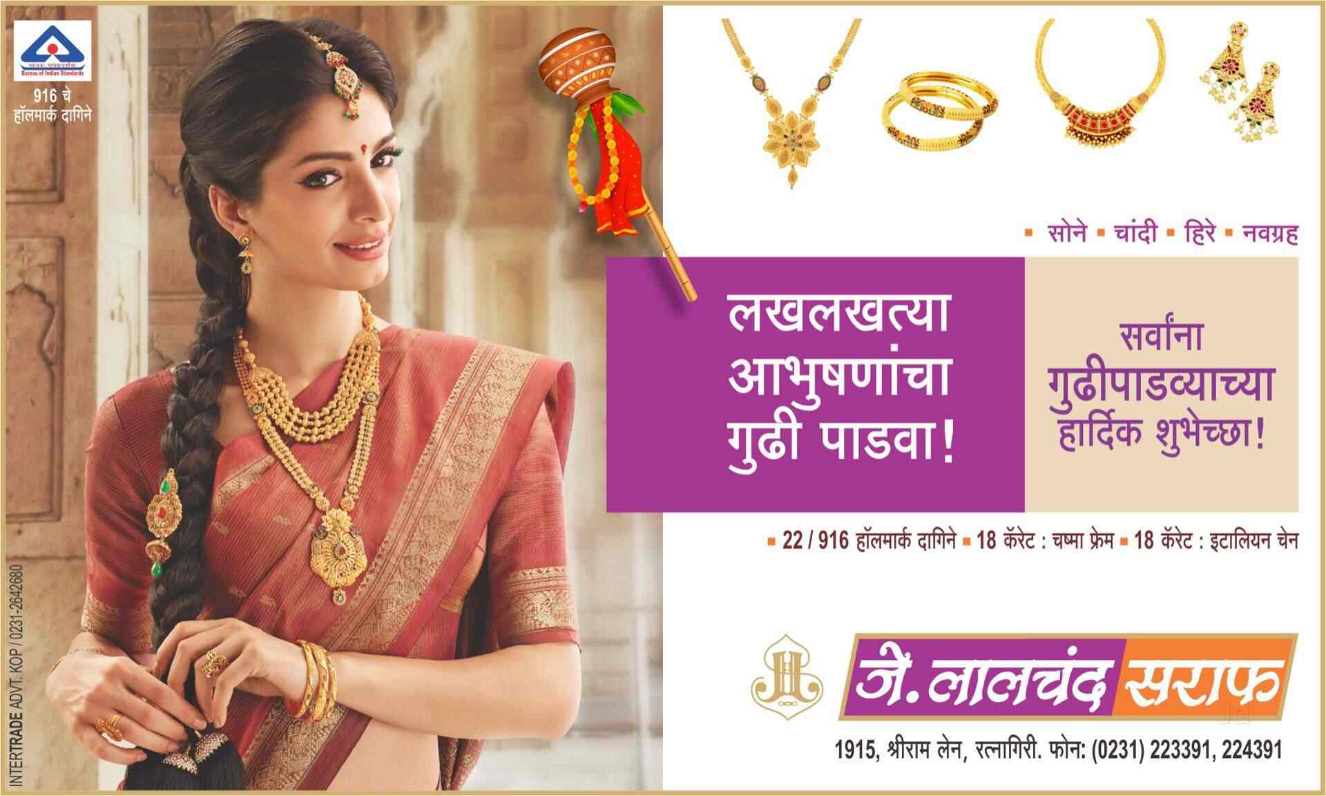 J Lalchand Saraf, OPP JANATA BANK 