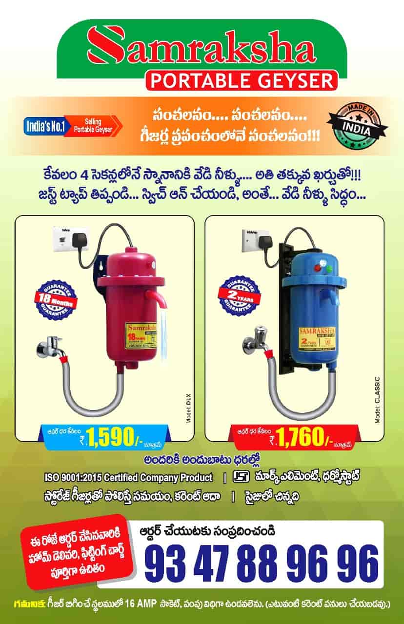 Samraksha in Bhavanipuram,Vijayawada - Best Geyser Dealers in Vijayawada -  Justdial