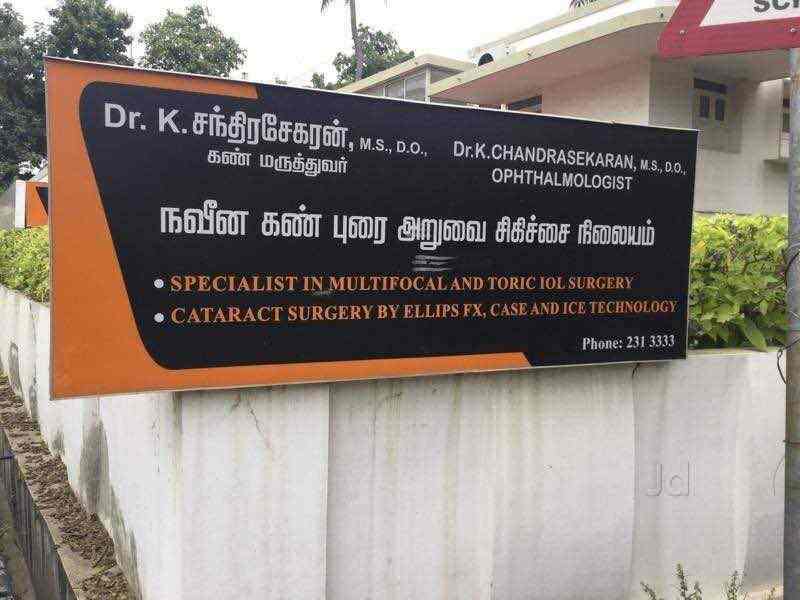 Dr Chandrasekaran K Chandrasekaran Eye Care Clinic Ophthalmologists Book Appointment Online Ophthalmologists In Salem Extension Salem Justdial