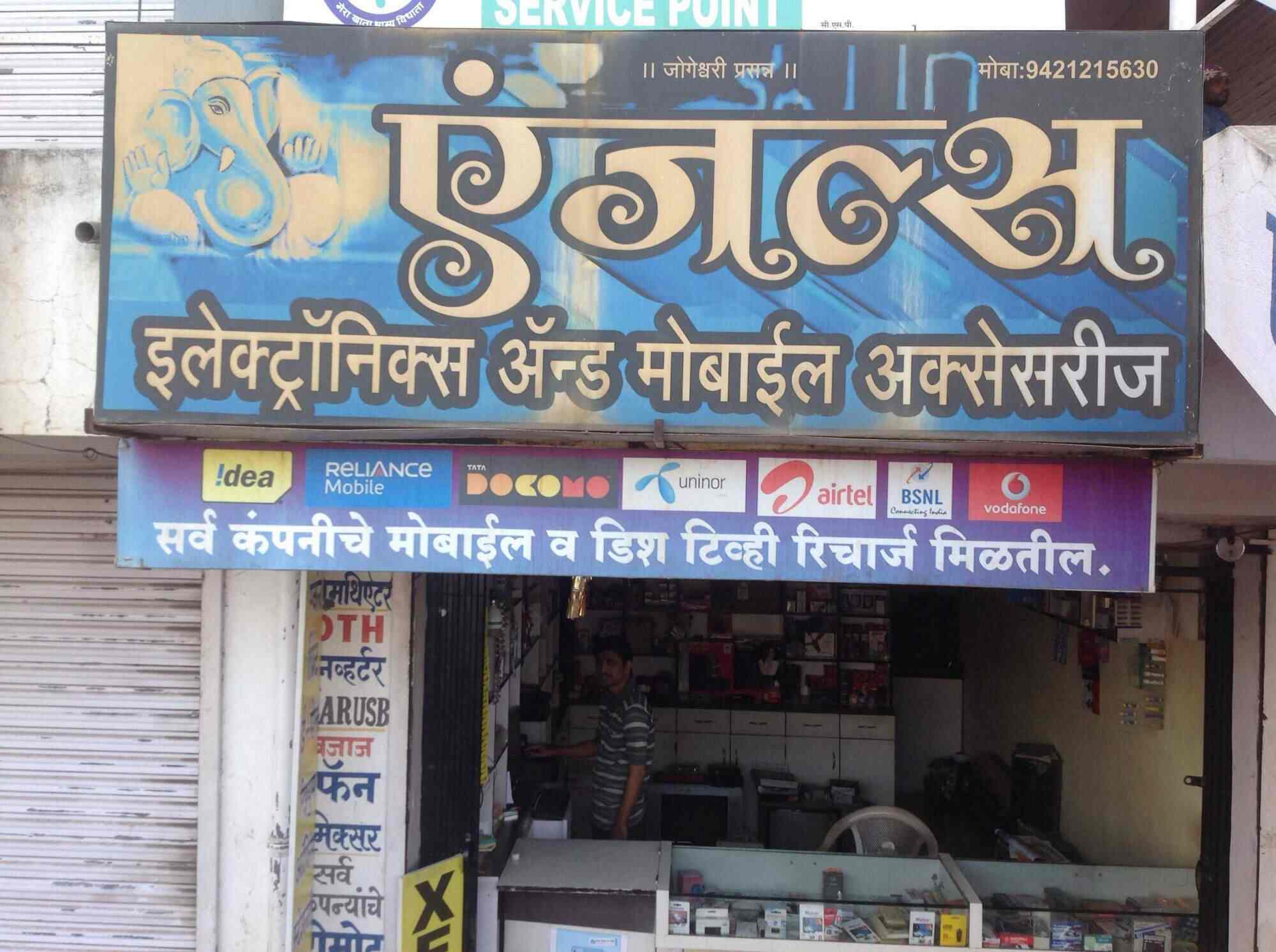 Another Angle On That Vilas Park >> Angle Electronics Mobile Accessories Photos Visawa Park Satara Another Angle On That Vilas Park >> Angle Electronics Mobile Accessories Photos Visawa Park Satara