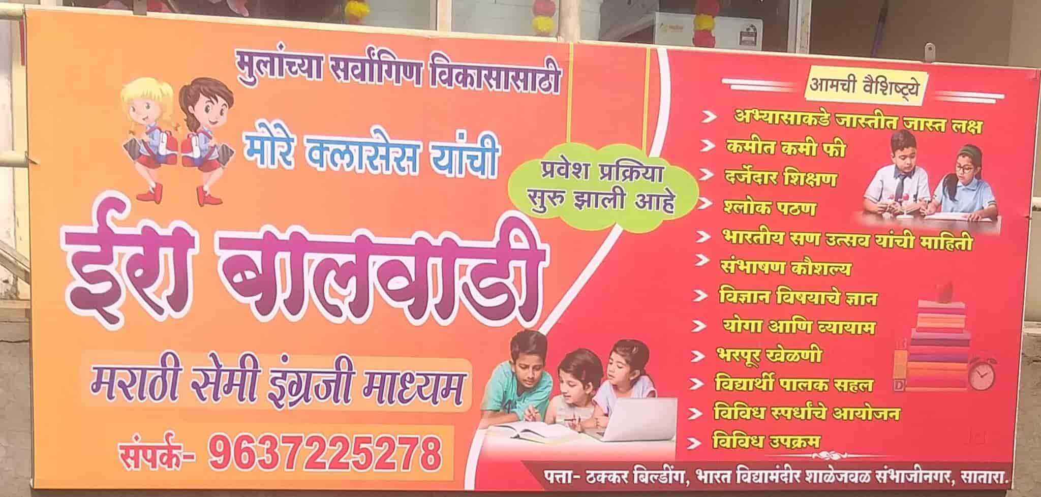 ira balwadi in SAMBHAJI NAGAR,Satara - Best English Medium Schools near me  in Satara - Justdial