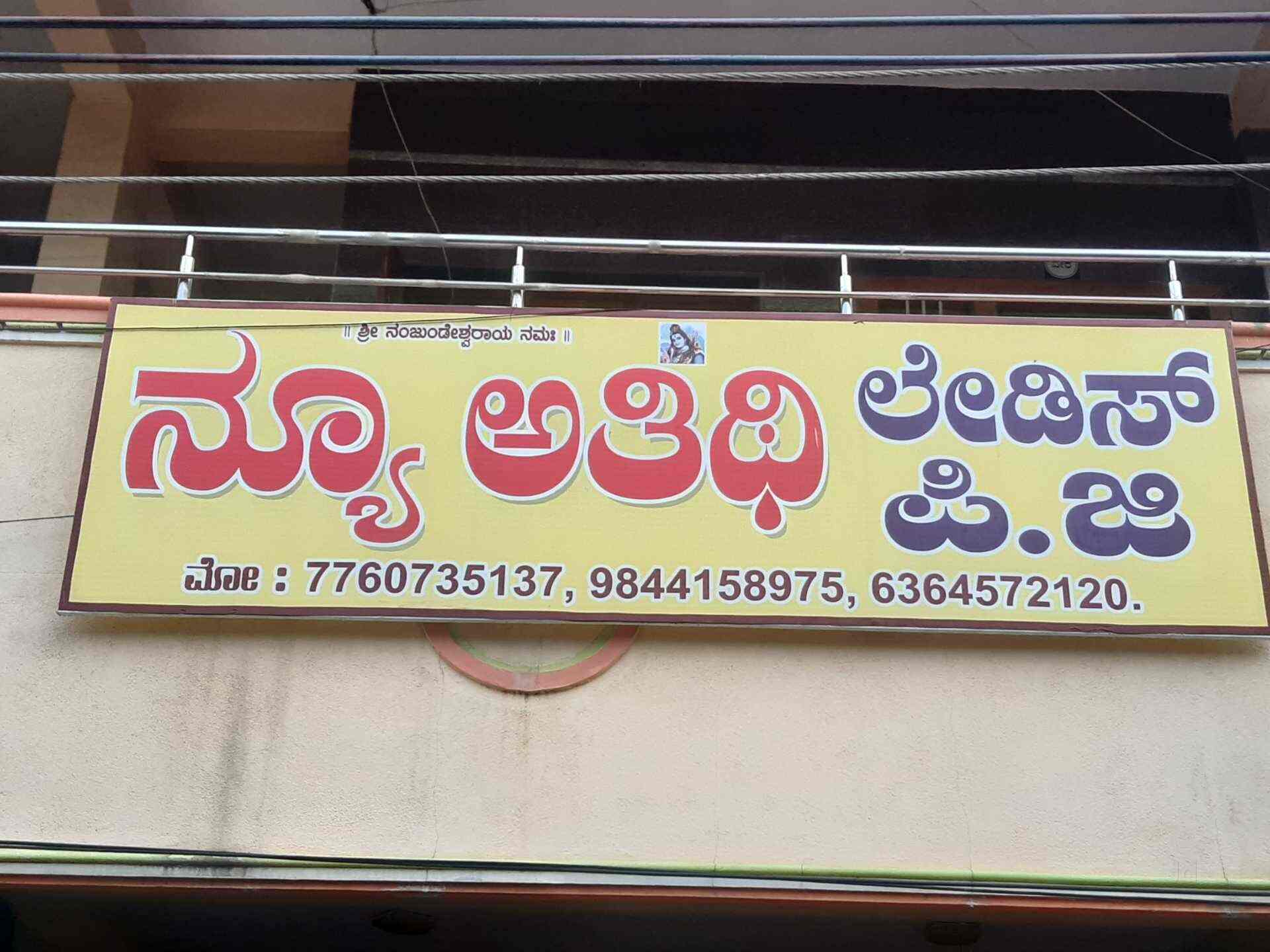 New Athithi Ladies Pg B H Road Shimoga Paying Guest Accommodations For Women In Shimoga Justdial