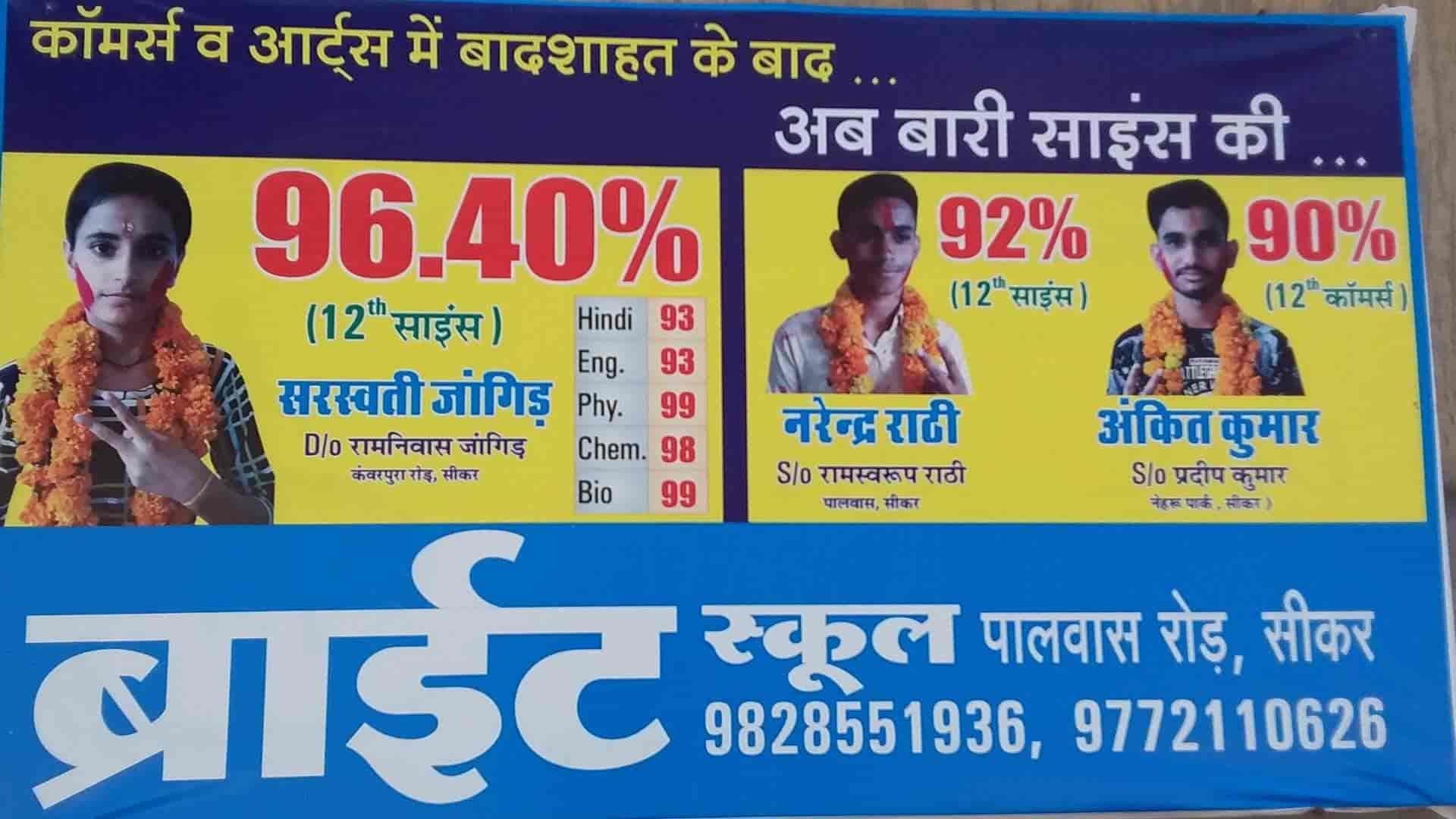 Bright Senior Secondary School Palwas Road Schools In Sikar Justdial