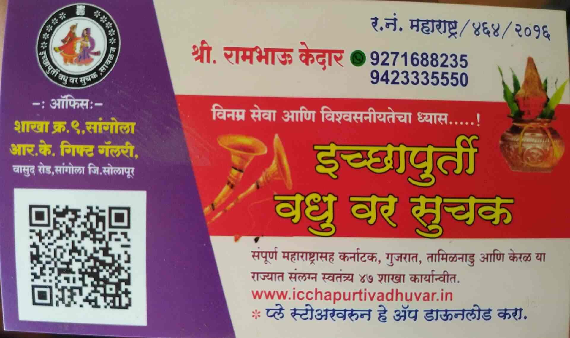 Ichchhapurti Vadhu Var Suchak Sangola Matrimonial Bureaus In Solapur Justdial
