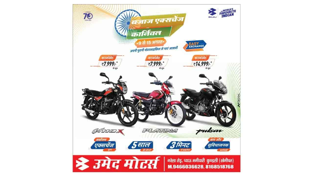 Bajaj bike eid online offer 2021