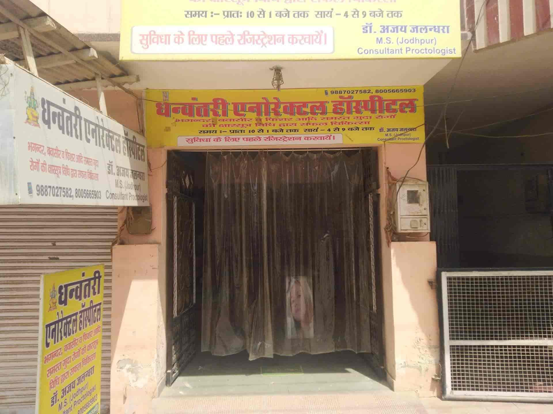 Dhanvantari Anorectal Hospital Hospitals Book Appointment Online Hospitals In Ganganagar Sri Ganganagar Rajasthan Justdial