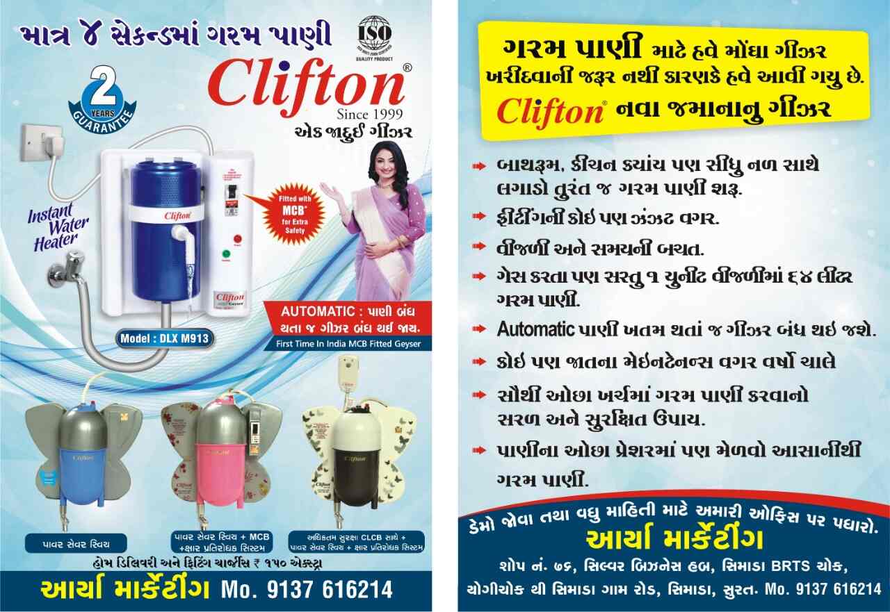 Aarya Marketing Clifton Geyser in Simada Gam,Surat - Best Geyser Dealers in  Surat - Justdial