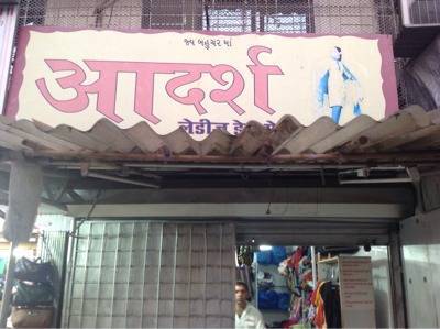 Adarsh Ladies Dress Makers Mira Road Tailors For Ladies Blouse