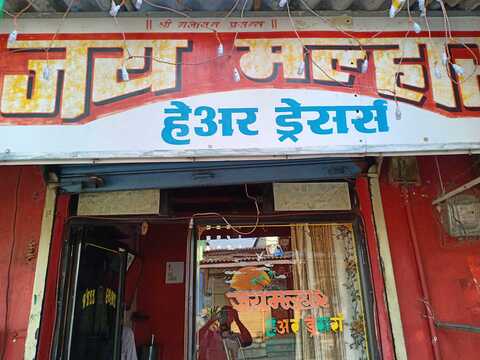 Jai Malhar Hair Cutting Ulhasnagar No 4 Departmental Stores In