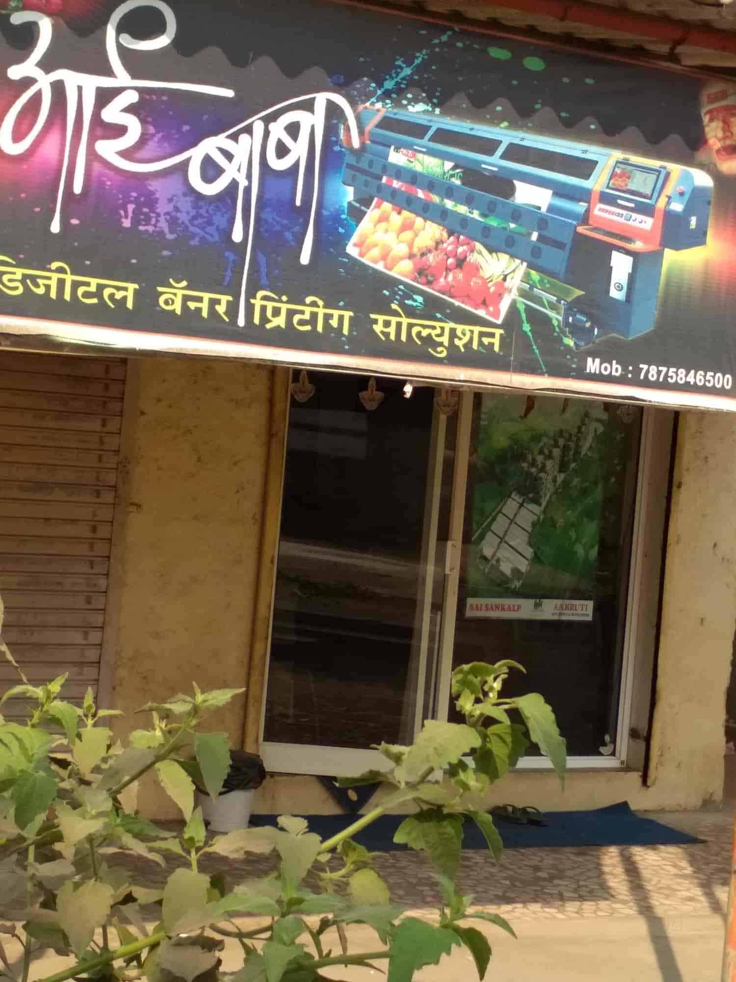Aai Baba Digital Banner Printing Closed Down In Badlapur Mumbai