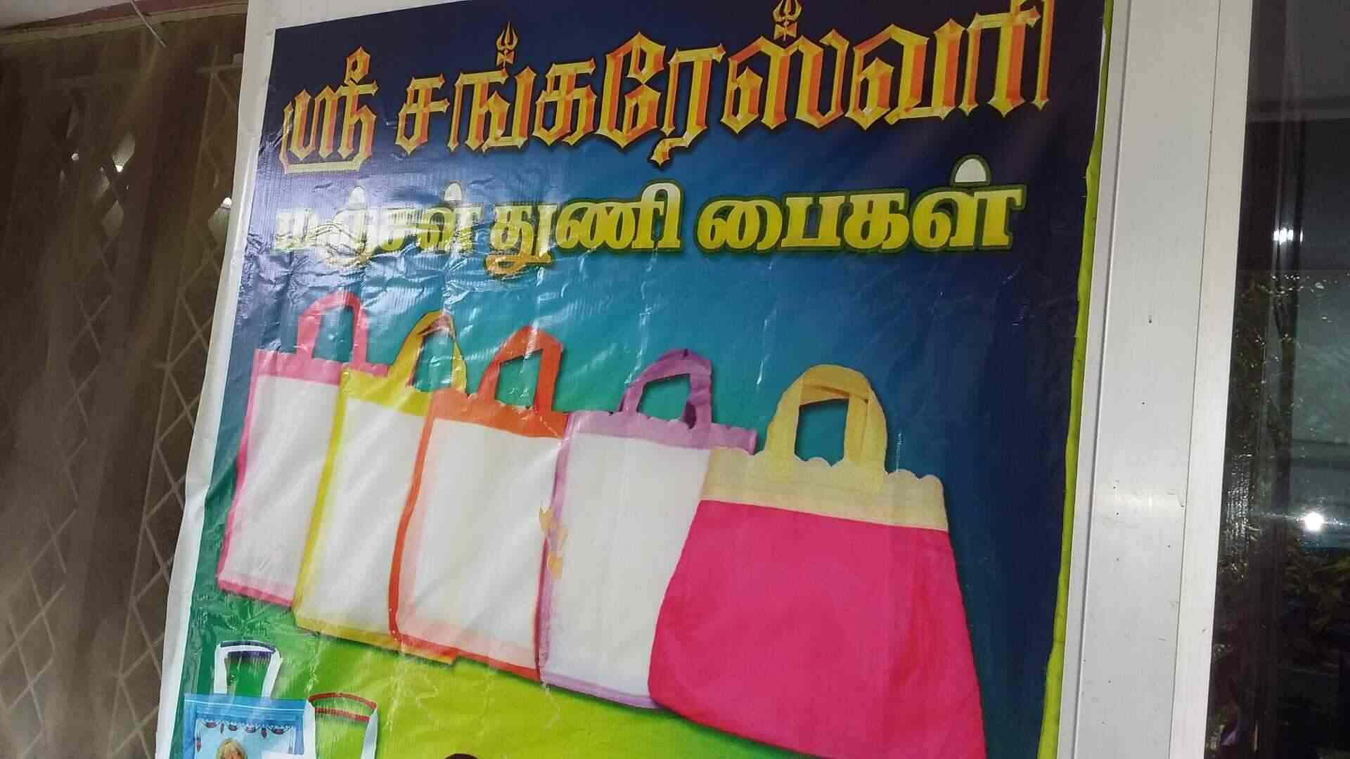Sri Sankareswari Wedding Bags Pole Pettai Card