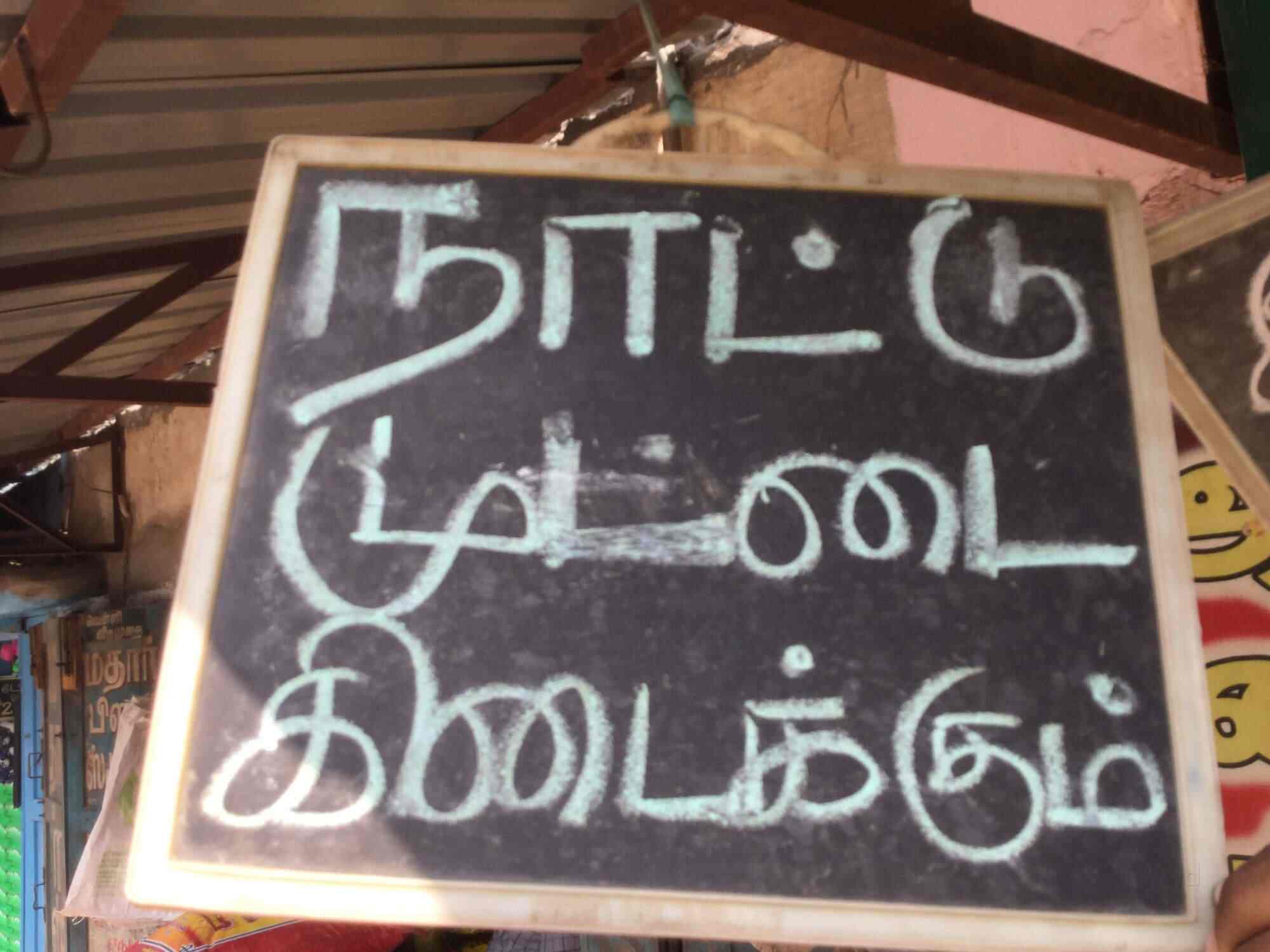 Anandha Egg Shop Palayamkottai Egg Wholesalers In Tirunelveli Justdial