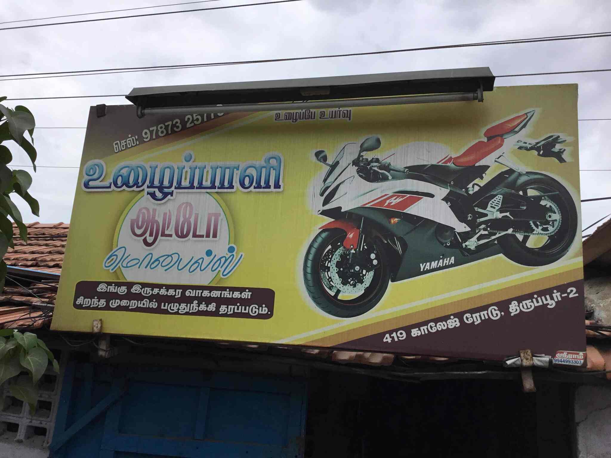 Uzhaipali Auto Mobile, College Road 