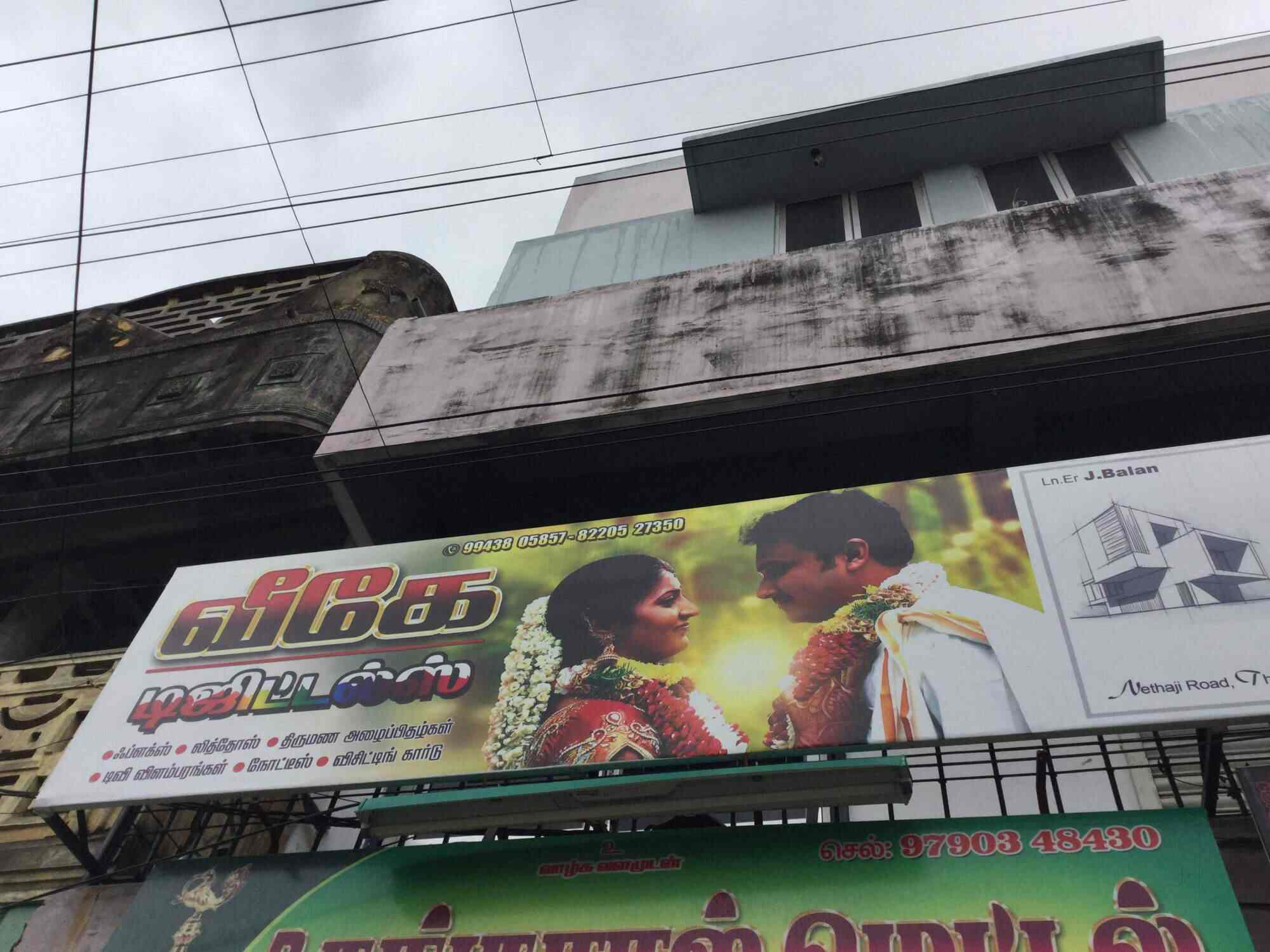 V K Digital Studio Thiruvarur Flex Printing Services In Tiruvarur Justdial