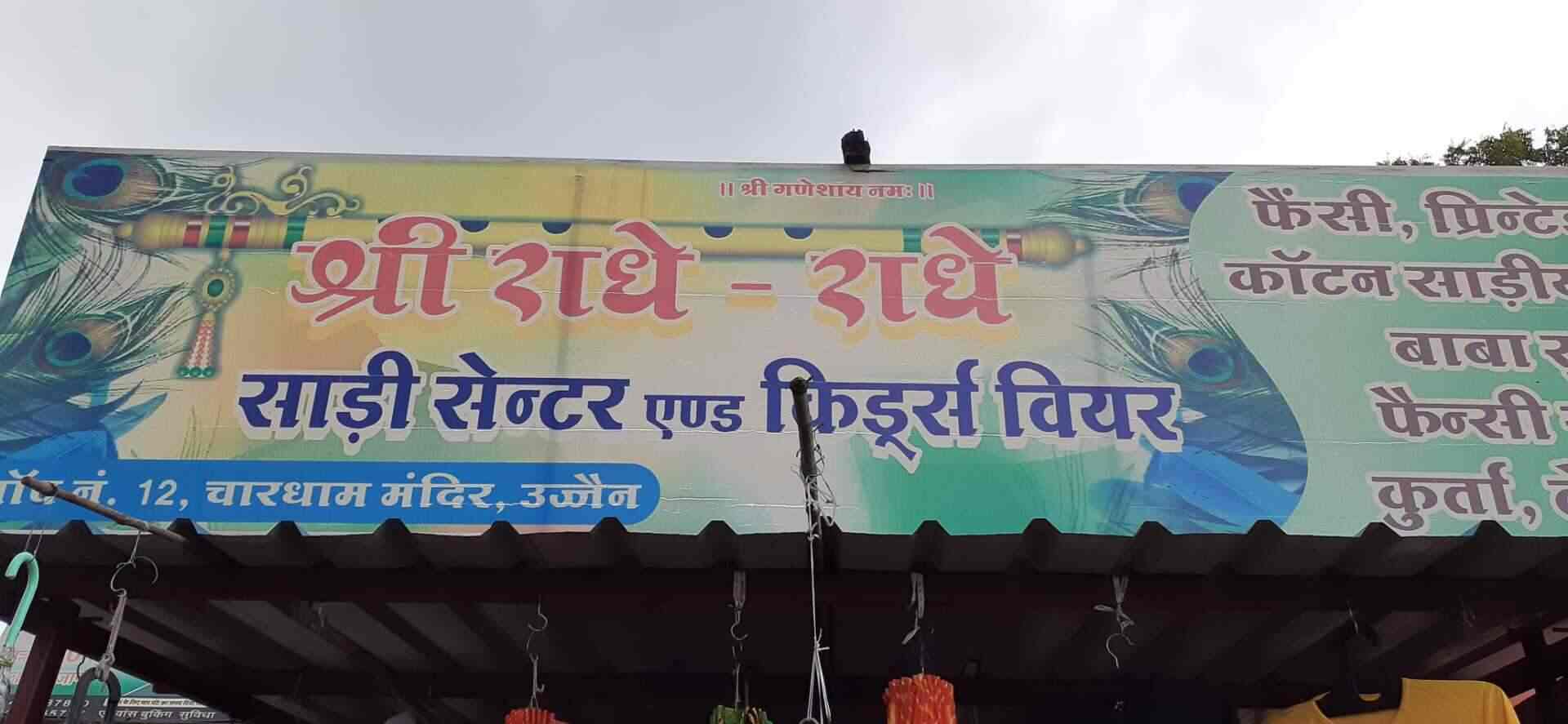 Shree Radhe Radhe Saree Centar Photos Ujjain Pictures Images