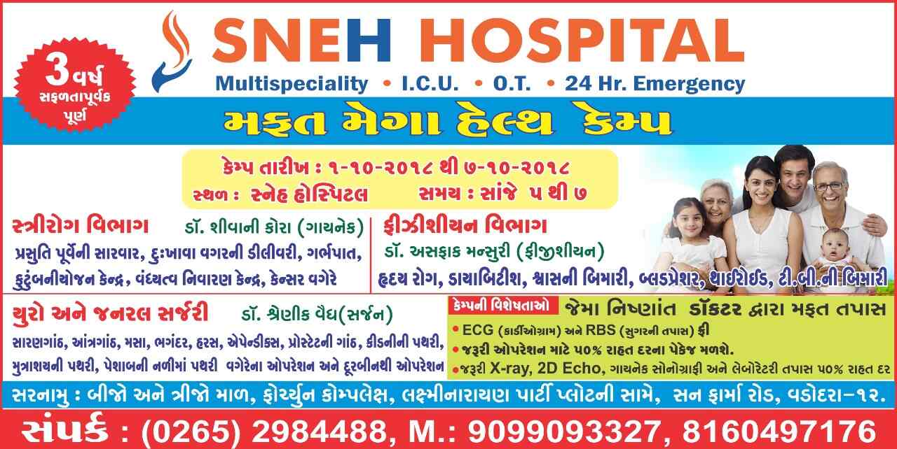 Sneh Hospital Photos, Atladara, Vadodara - Hospitals