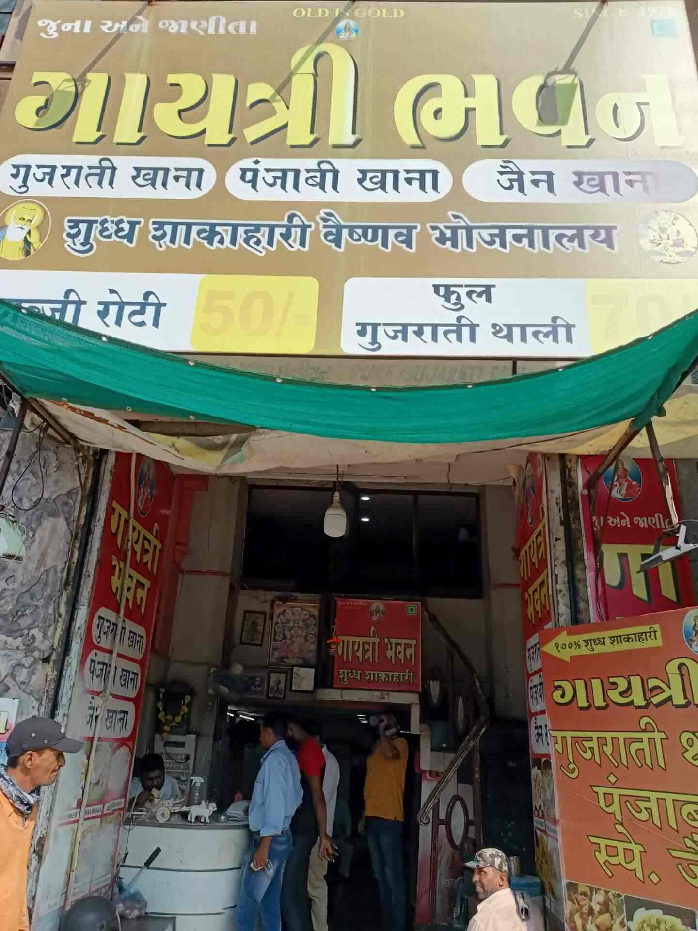 Gayatri Bhavan Irctc Approved Sayajigunj Vadodara Punjabi Gujarati North Indian Jain Kathiyawadi Cuisine Restaurant Justdial