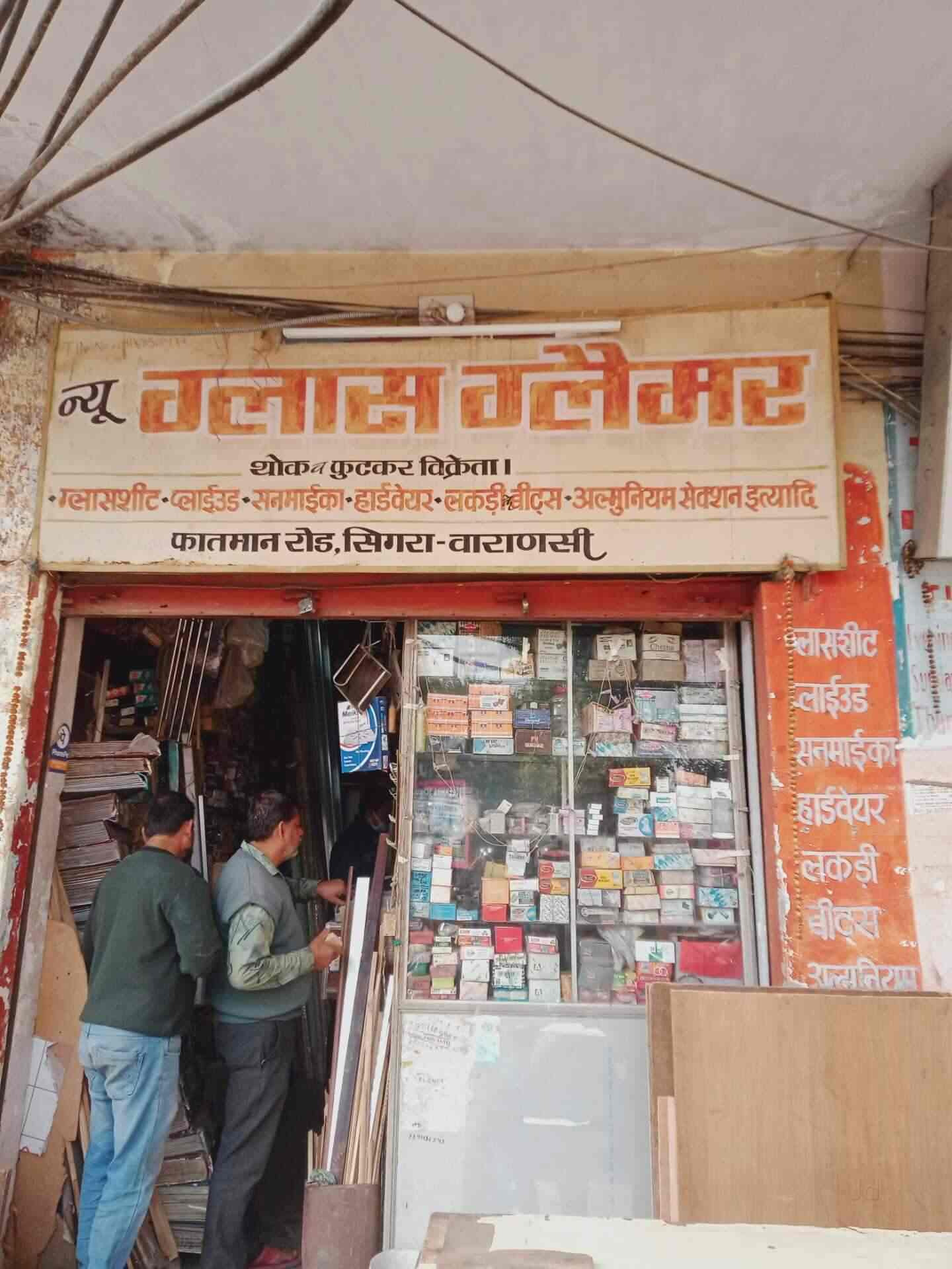 Maldahiya Varanasi Location Map Catalogue - New Glass Glamour Maldahiya , Varanasi - Justdial