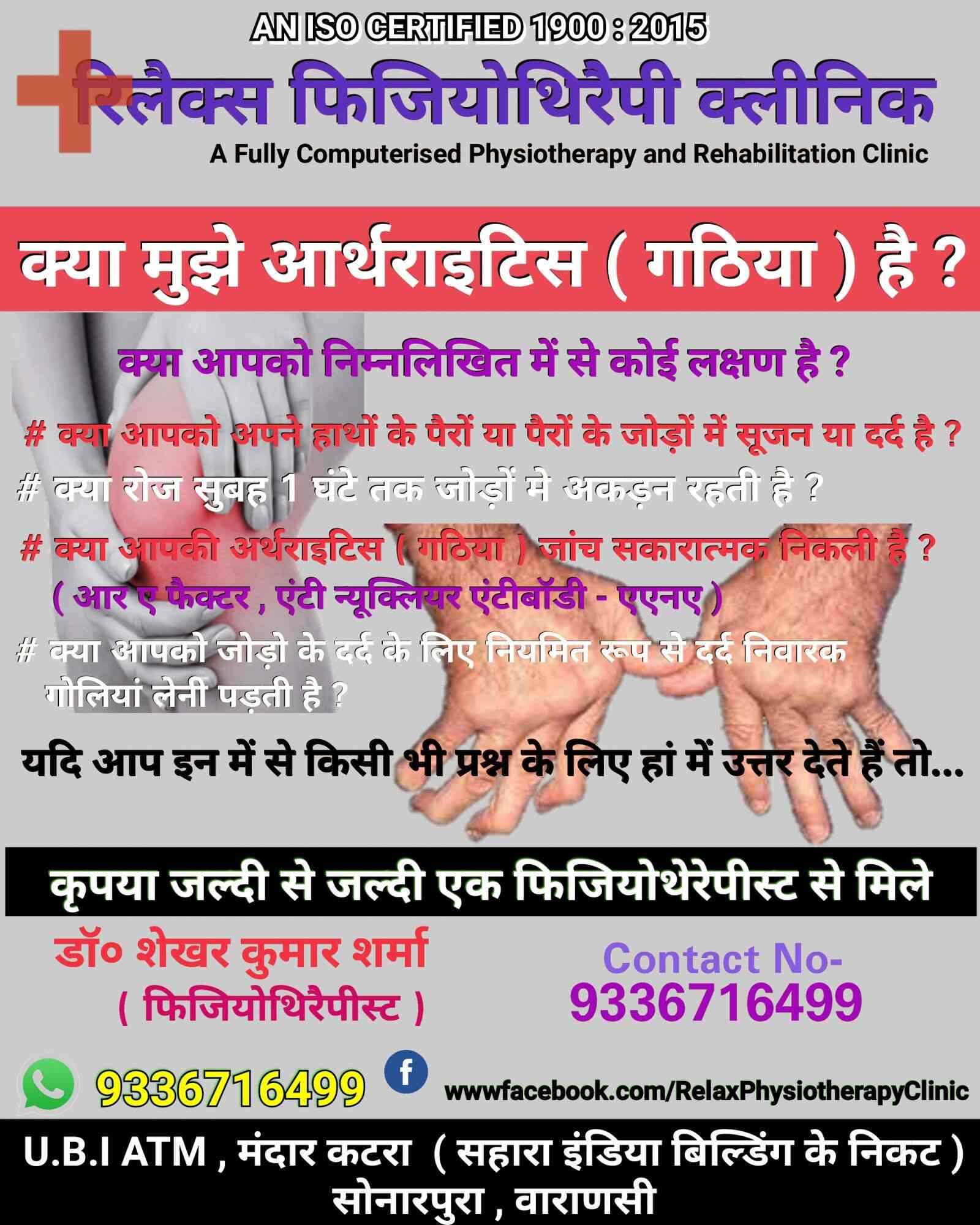 Relax Physiotherapy Clinic Clinics Book Appointment Online Clinics In Shivala Varanasi Justdial relax physiotherapy clinic clinics