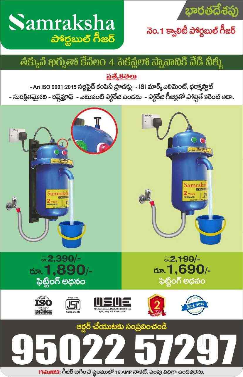 Samraksha Geysers in Vizianagaram City,Vizianagaram - Best Geyser Dealers  in Vizianagaram - Justdial