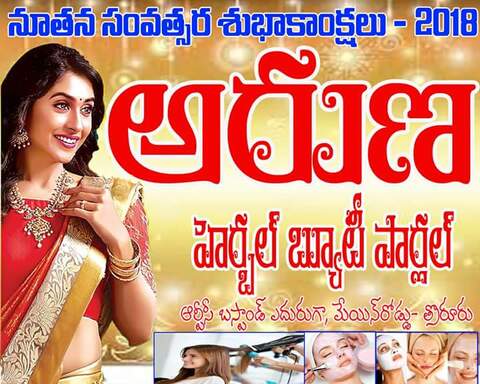Aruna Beauty Parlour Thorrur Beauty Parlours In Warangal Justdial