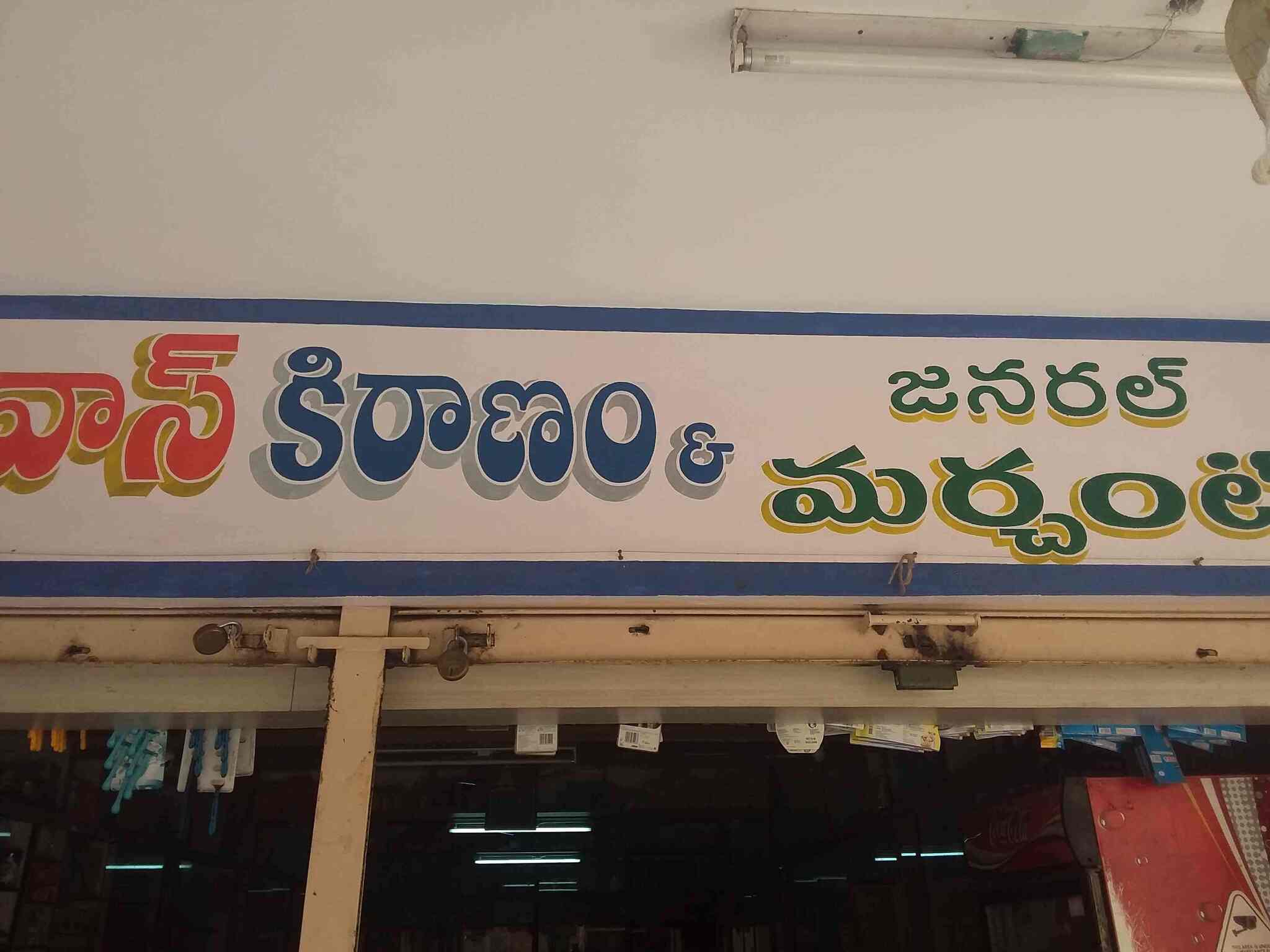 Vemula Markandeya Kirana & General Store in Hanamkonda,Warangal