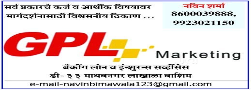 Gpl Loans