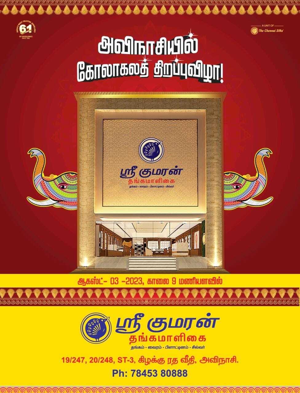 Chennai Silks Today Gold Rate In Sri Kumaran Thanga Maligai