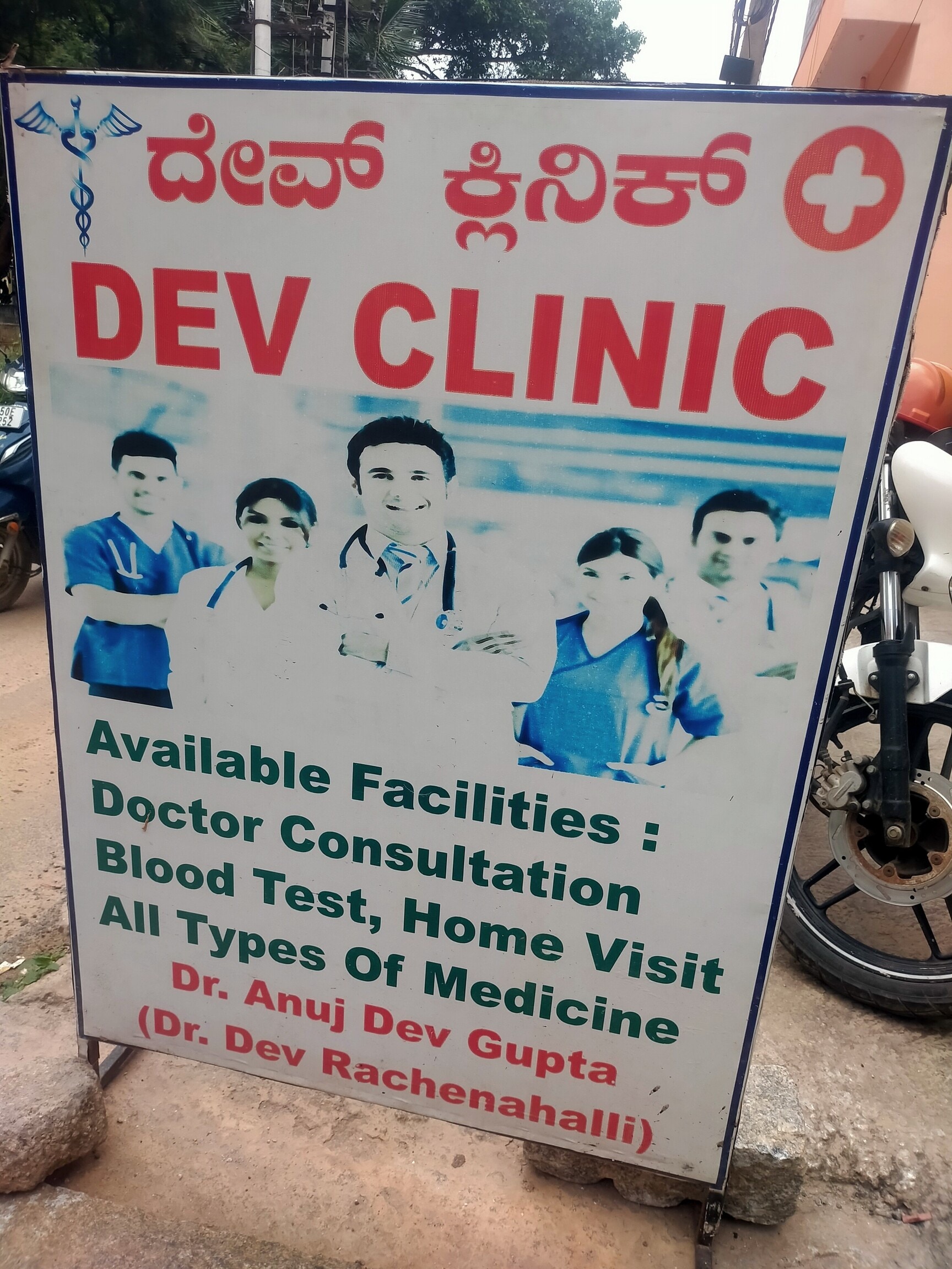 https://content3.jdmagicbox.com/v2/comp/bangalore/g4/080pxx80.xx80.220611225444.d5g4/catalogue/dev-health-care-pharmacy-clinic-and-lab-jakkur-bangalore-health-care-consultants-pzlp696stp.jpg